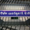 ป้ายตัวอักษรภาษาไทย