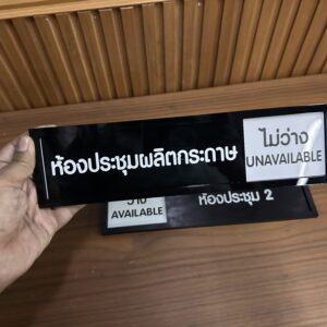ป้ายแสดงสถานะไม่ว่าง