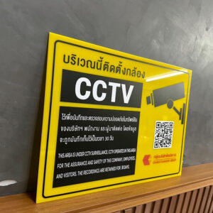 ป้ายแจ้งเตือน CCTV พื้นอะคริลิคสีเหลือง พิมพ์สกรีน รูปภาพและคำเตือน