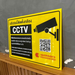 ป้ายแจ้งเตือน บริเวณนี้ติดตั้งกล้อง CCTV