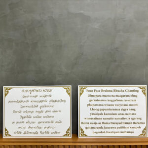 รวมแบบป้ายคาถาบูชา ป้ายคาถาบทสวดบูชา พระพรหม