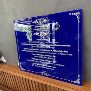ป้ายบริจาค พัดลมเพดาน อะคริลิคพิมพ์ UV
