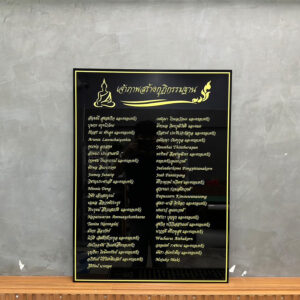 ป้ายรายชื่อผู้บริจาค เจ้าภาพสร้างกุฏิกรรมฐาน