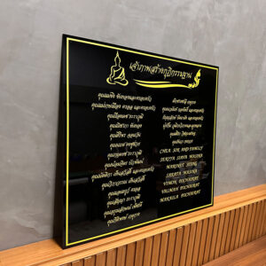 ป้ายเจ้าภาพสร้างกุฏิกรรมฐาน อะคริลิคสีดำพิมพ์สกรีน UV