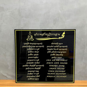 ป้ายรายชื่อเจ้าภาพ อะคริลิคติดผนัง