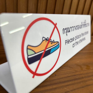 ป้ายกรุณาวางรองเท้าบนชั้นวาง อะคริลิคตั้งโต๊ะ