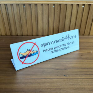 ป้ายกรุณาวางรองเท้าบนชั้นวาง พับตัวแอล ขนาดมาตรฐาน