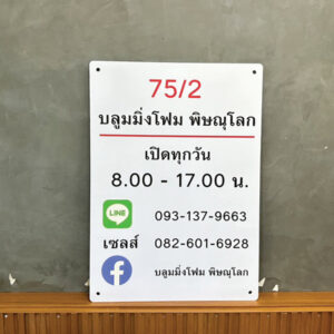 ป้ายอะคริลิคติดผนังแสดงข้อมูลติดต่อ