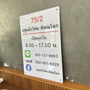 ป้ายอะคริลิคติดผนังแสดงเวลา
