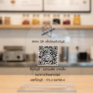 ป้ายสแกน QR Code สีใส แบบฐานตั้ง