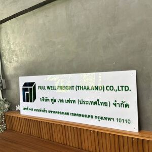 ป้ายชื่อบริษัท โลโก้อะคริลิคสีมิลเลอร์
