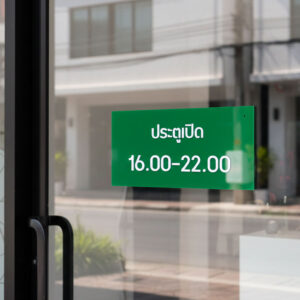 ป้ายแสดงเวลาทำการ เปิด-ปิด อะคริลิคตัวนูน