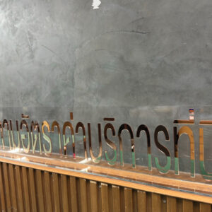 ป้ายสอบถามอัตราค่าบริการที่นี่ สำหรับติดบนเคาน์เตอร์ชำระเงิน