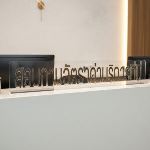 ป้ายสอบถามอัตราค่าบริการ พื้นใส ตัวอักษรสีพิ้งโกลด์ ติดเคาน์เตอร์