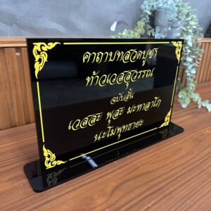 ป้ายถาคาบูชา ท้าวเวสสุวรรณ แบบฐานตั้ง