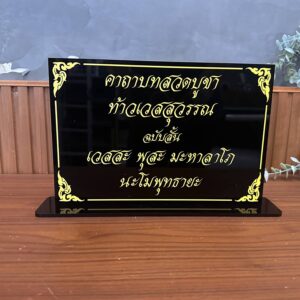 ป้ายถาคาบูชา สำหรับบูชาท้าวเวสวุวรรณ
