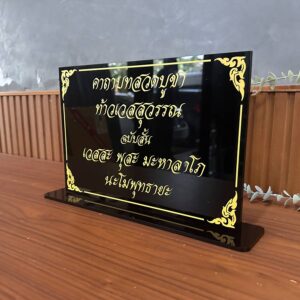 ป้ายถาคาบูชา ท้าวเวสสุวรรณ ขนาดมาตรฐาน พิมพ์ด้วยระบบ UV
